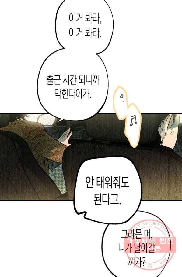 극락왕생 6화 103