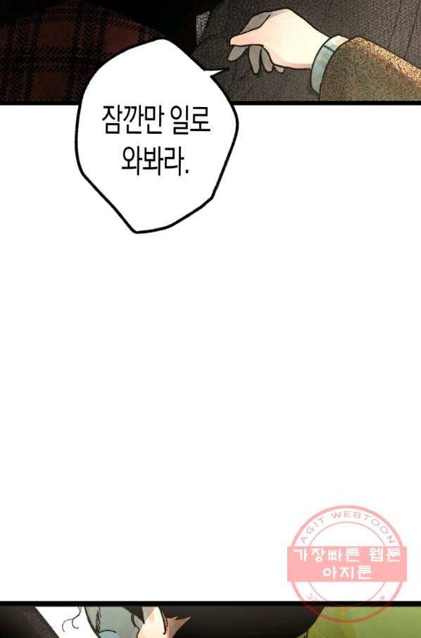 극락왕생 6화 143