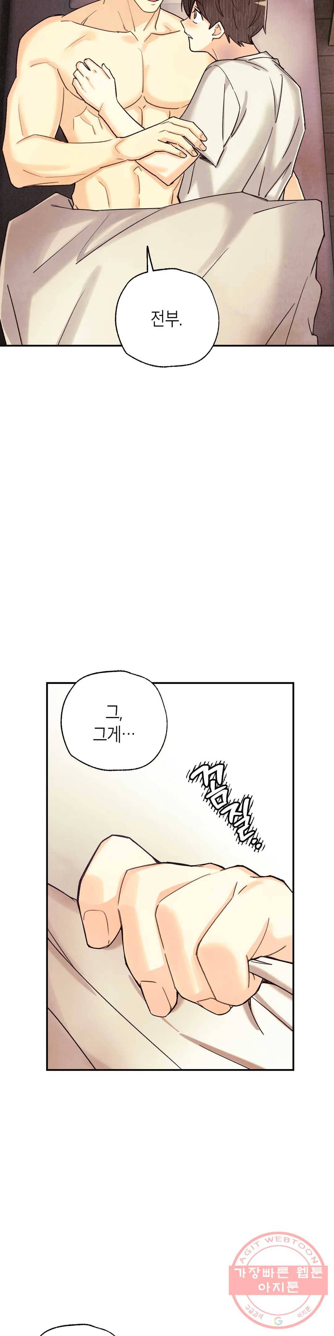 피옌피옌 72화 2