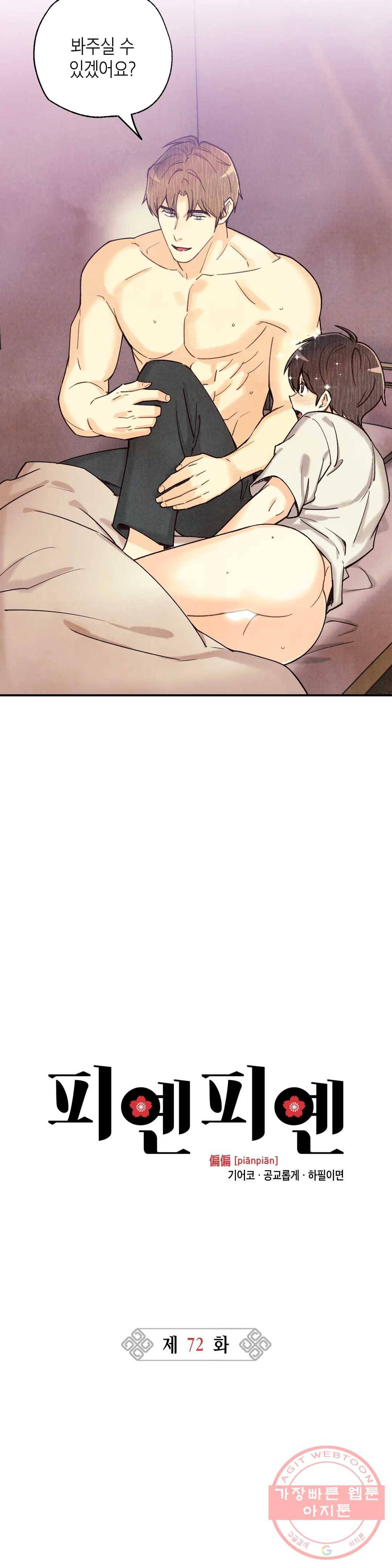피옌피옌 72화 7