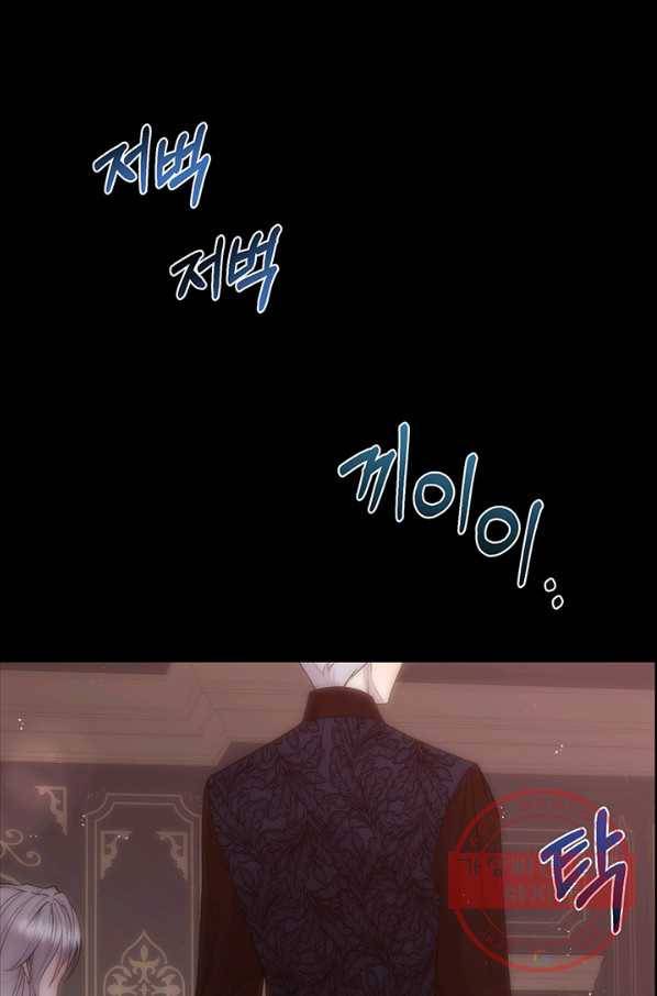 다정한 개새끼의 목을 비틀겠습니다 25화 1