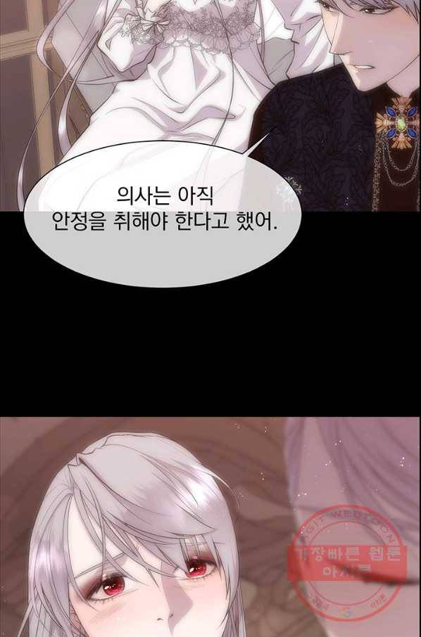 다정한 개새끼의 목을 비틀겠습니다 25화 5