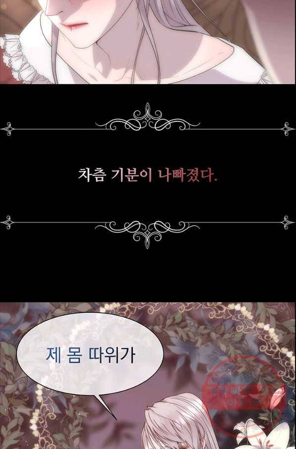 다정한 개새끼의 목을 비틀겠습니다 25화 7