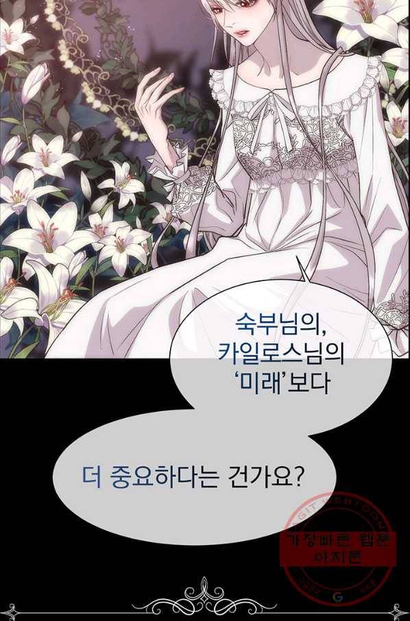 다정한 개새끼의 목을 비틀겠습니다 25화 8