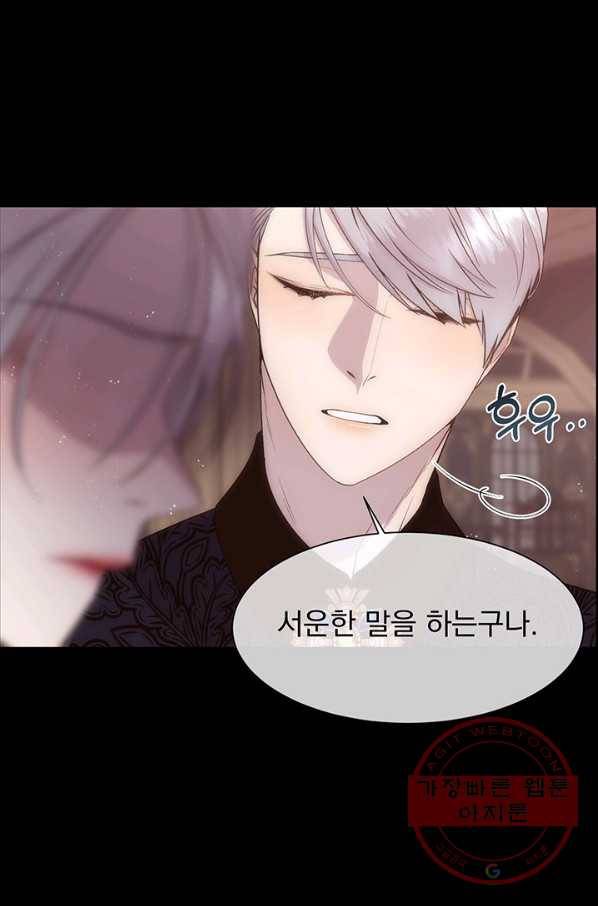 다정한 개새끼의 목을 비틀겠습니다 25화 10
