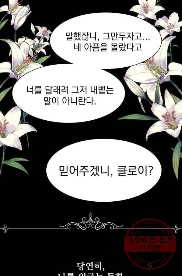 다정한 개새끼의 목을 비틀겠습니다 25화 12