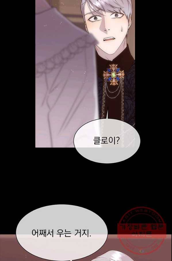 다정한 개새끼의 목을 비틀겠습니다 25화 16