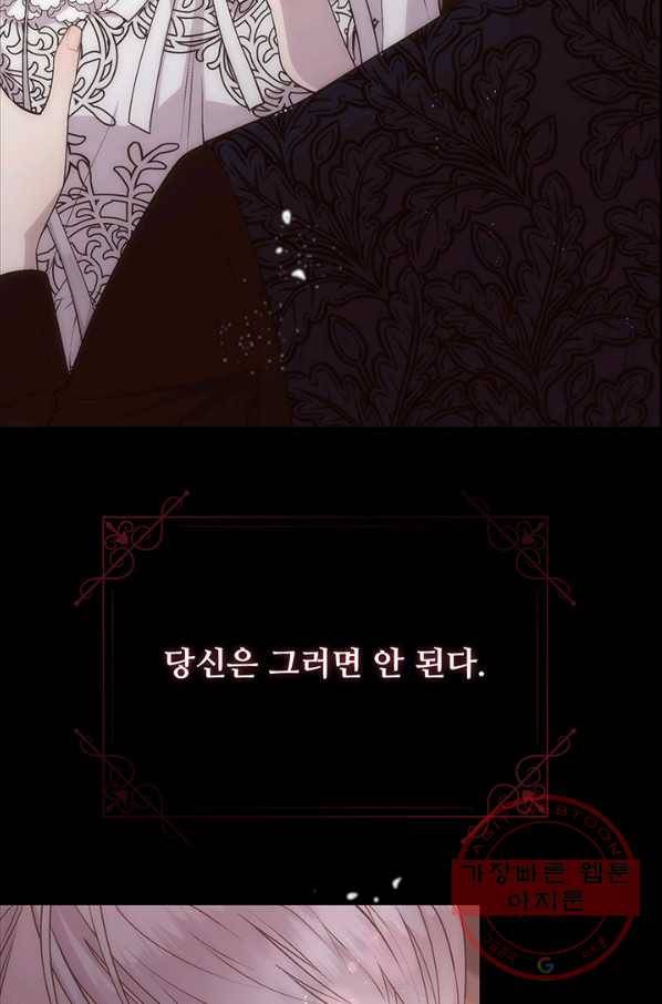 다정한 개새끼의 목을 비틀겠습니다 25화 20