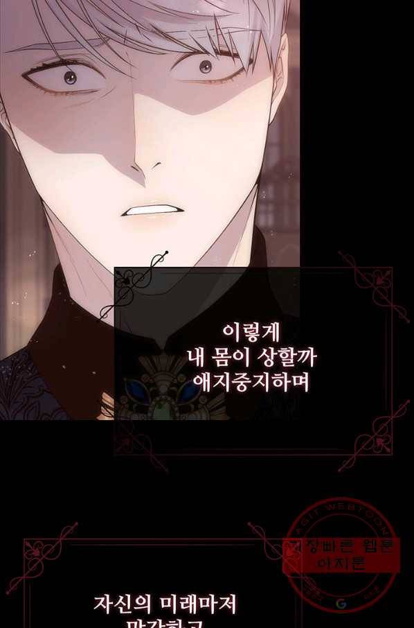 다정한 개새끼의 목을 비틀겠습니다 25화 21