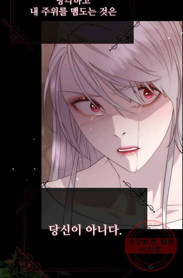 다정한 개새끼의 목을 비틀겠습니다 25화 22