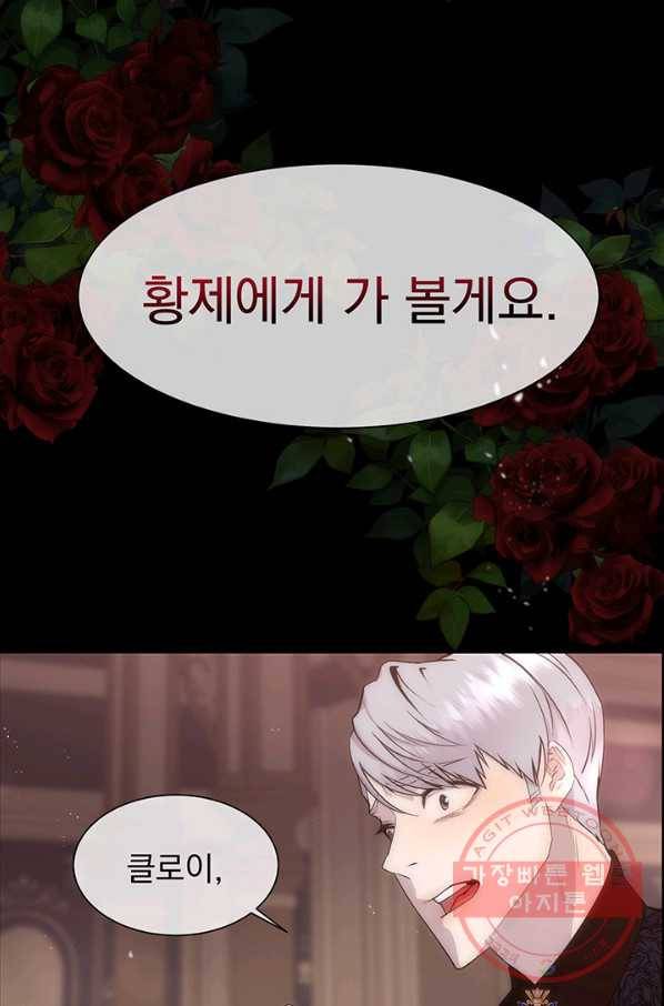 다정한 개새끼의 목을 비틀겠습니다 25화 23