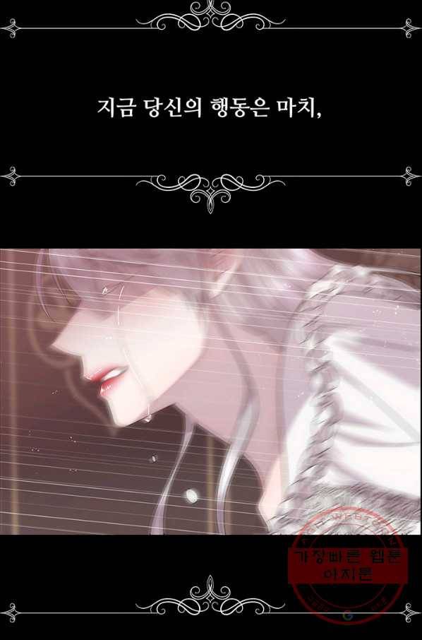 다정한 개새끼의 목을 비틀겠습니다 25화 26