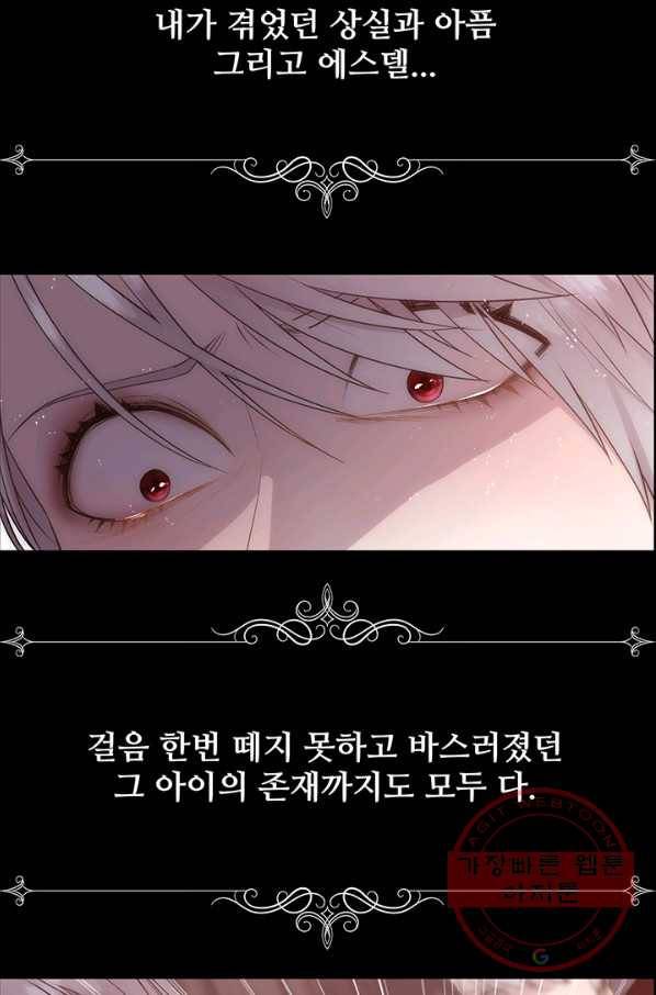 다정한 개새끼의 목을 비틀겠습니다 25화 28