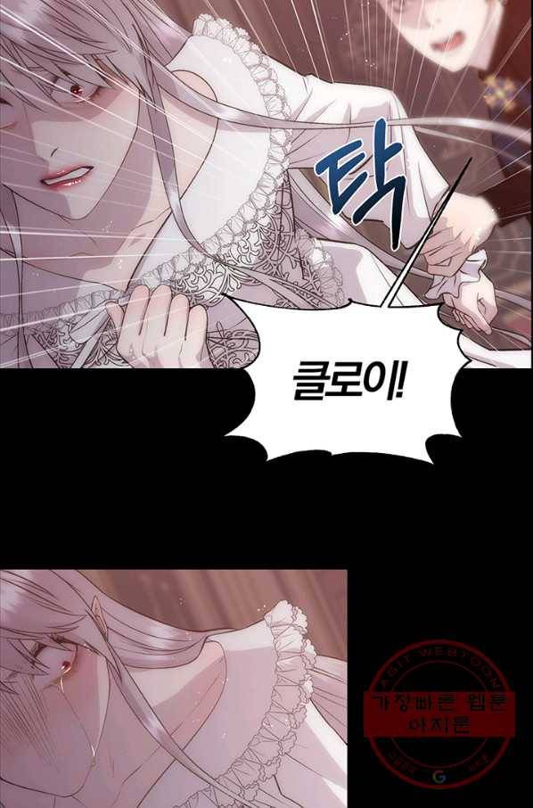 다정한 개새끼의 목을 비틀겠습니다 25화 29