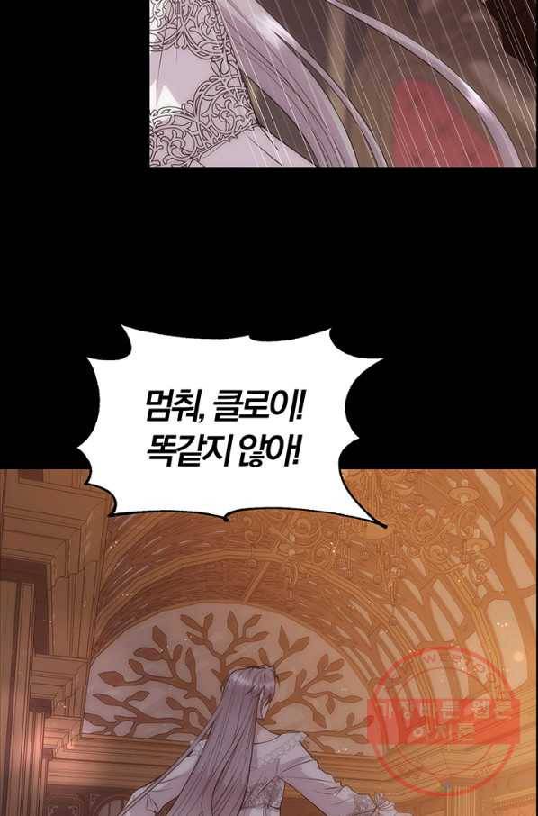 다정한 개새끼의 목을 비틀겠습니다 25화 31