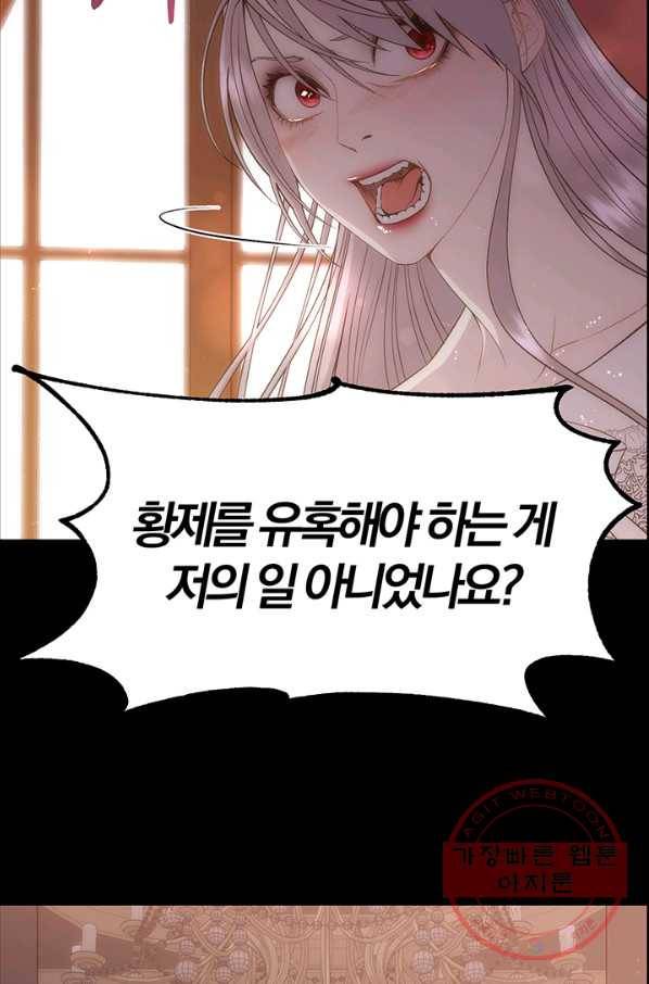 다정한 개새끼의 목을 비틀겠습니다 25화 33