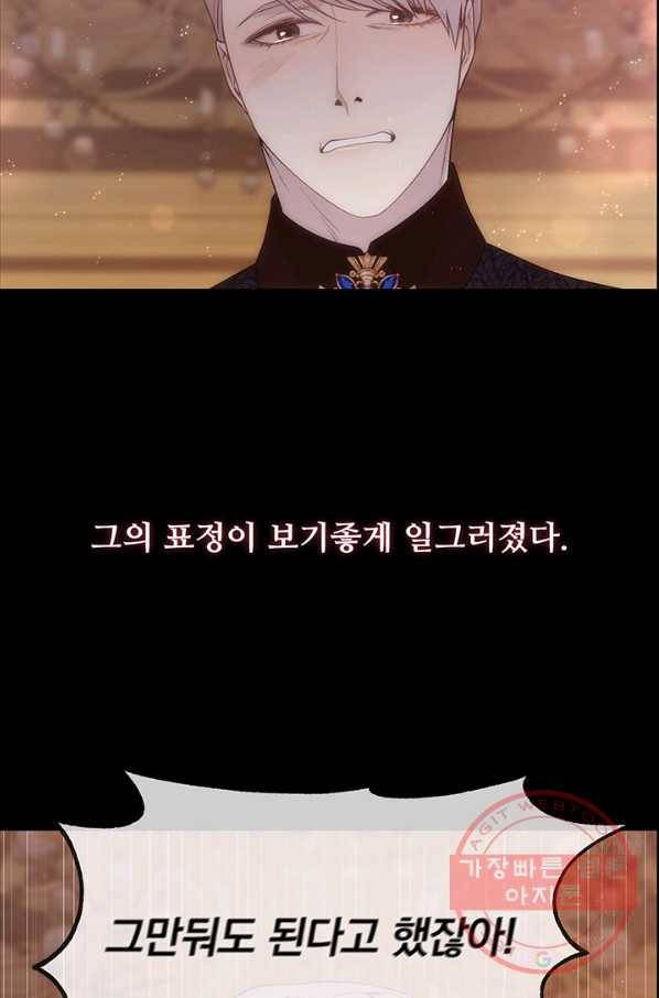 다정한 개새끼의 목을 비틀겠습니다 25화 35