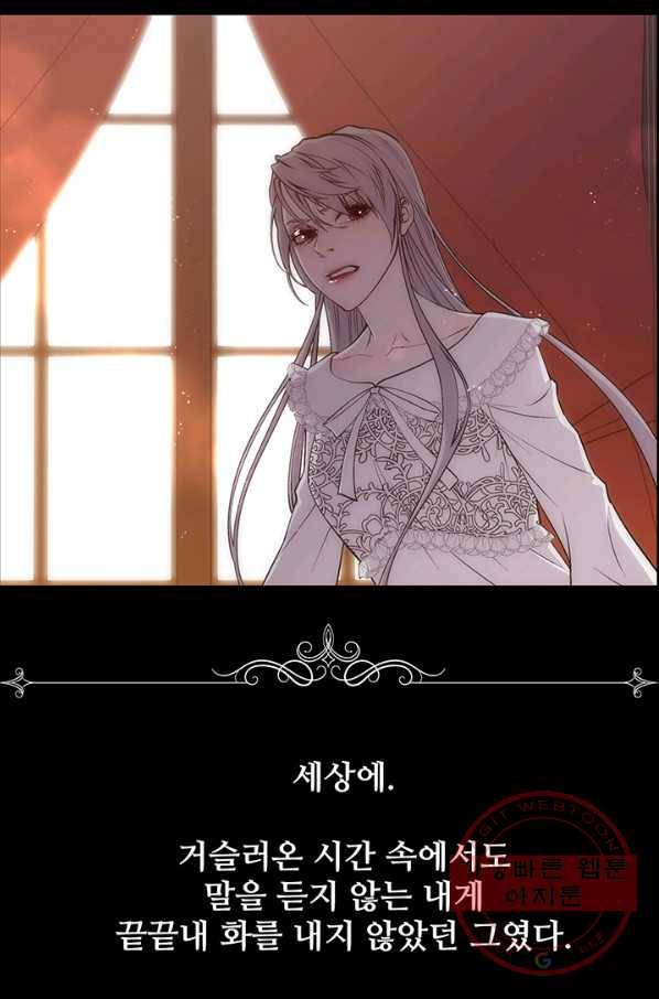 다정한 개새끼의 목을 비틀겠습니다 25화 37