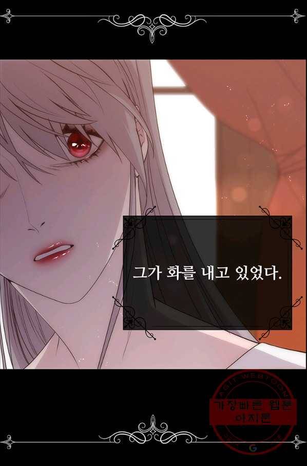 다정한 개새끼의 목을 비틀겠습니다 25화 38