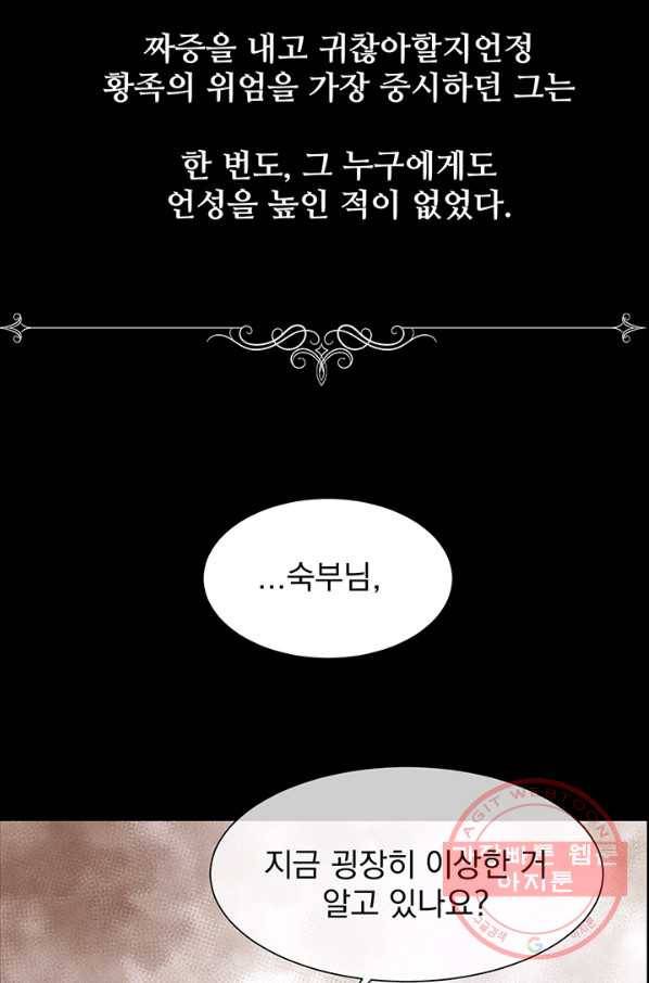 다정한 개새끼의 목을 비틀겠습니다 25화 39