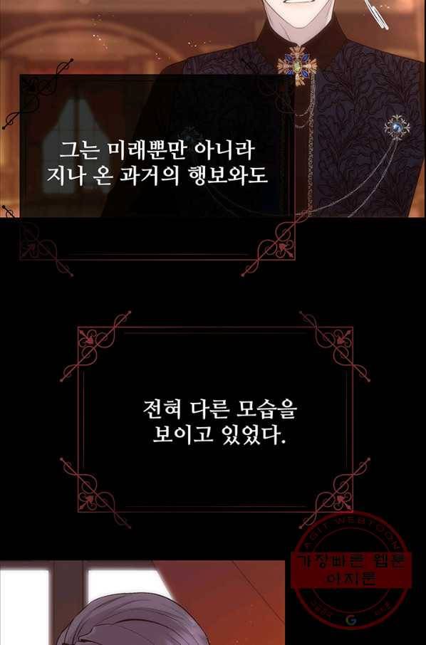 다정한 개새끼의 목을 비틀겠습니다 25화 41