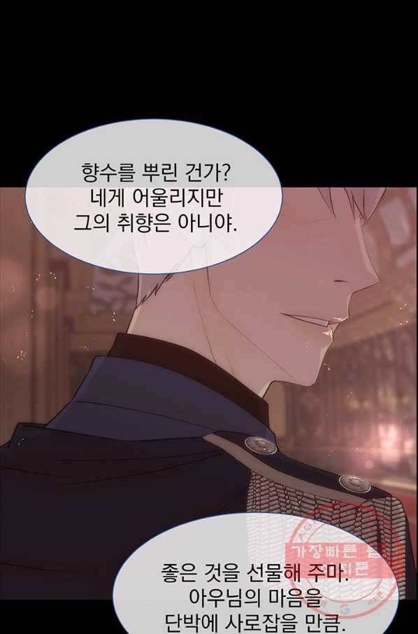 다정한 개새끼의 목을 비틀겠습니다 25화 45