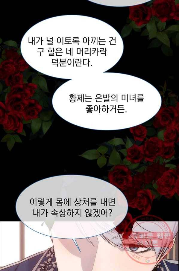 다정한 개새끼의 목을 비틀겠습니다 25화 47