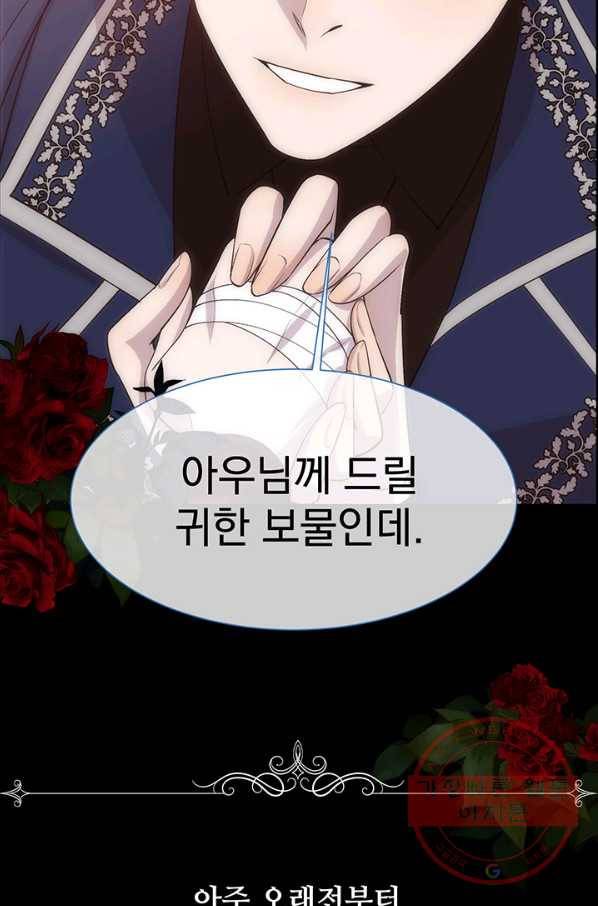 다정한 개새끼의 목을 비틀겠습니다 25화 48
