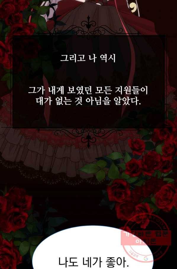 다정한 개새끼의 목을 비틀겠습니다 25화 50