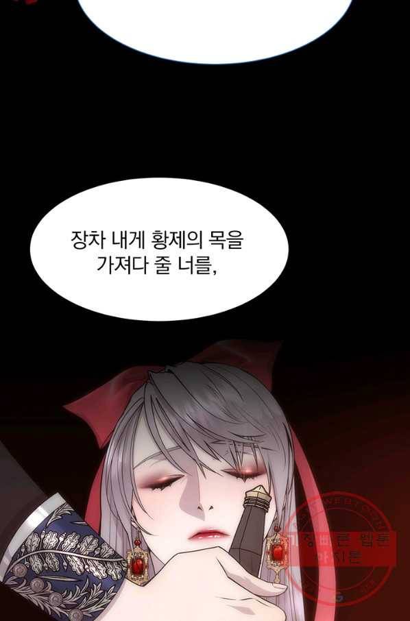 다정한 개새끼의 목을 비틀겠습니다 25화 51