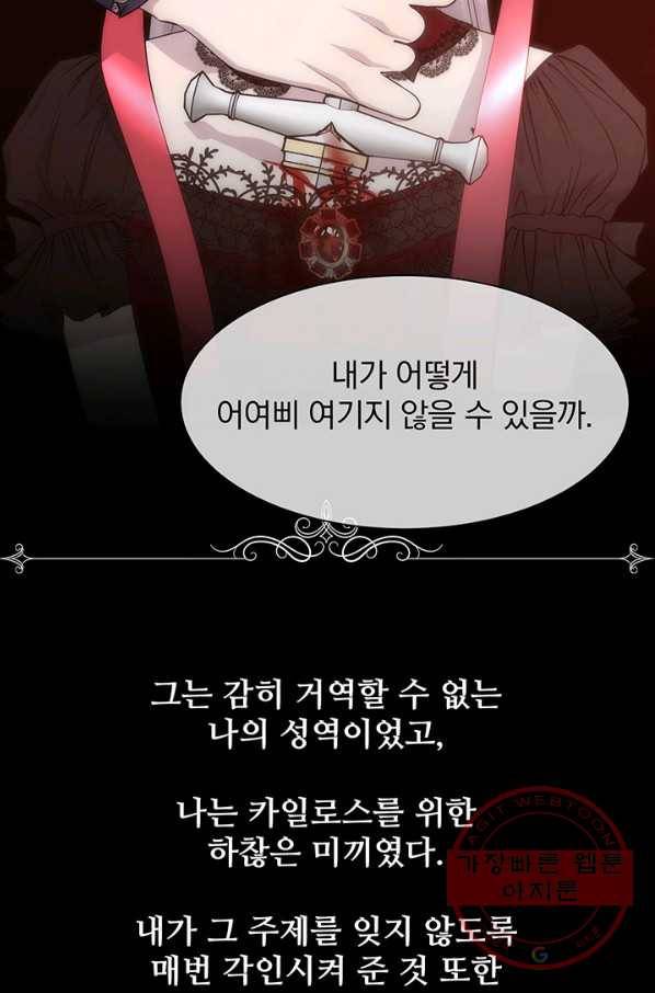 다정한 개새끼의 목을 비틀겠습니다 25화 52