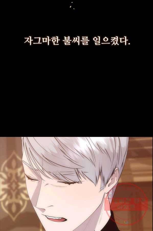 다정한 개새끼의 목을 비틀겠습니다 25화 56