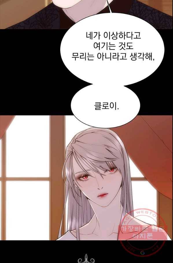 다정한 개새끼의 목을 비틀겠습니다 25화 57