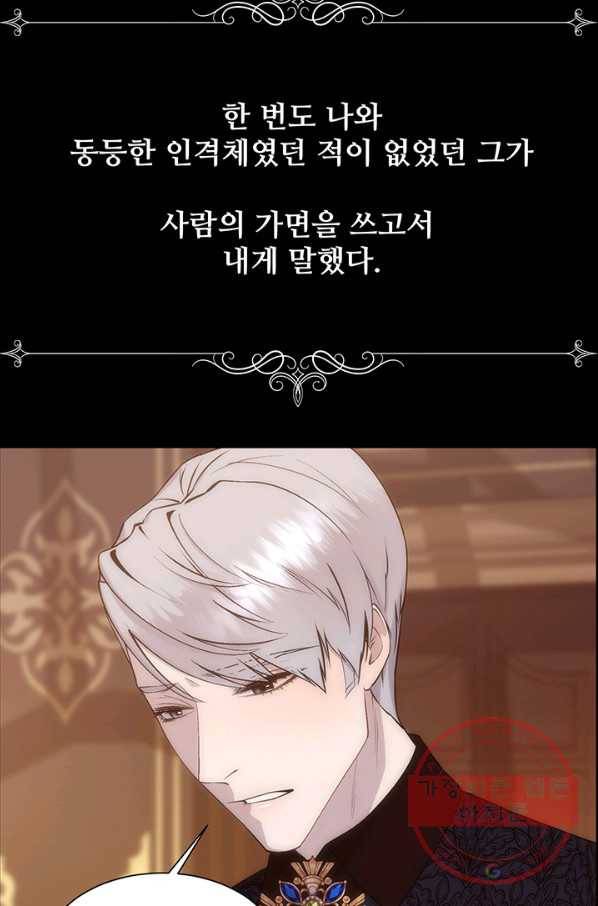 다정한 개새끼의 목을 비틀겠습니다 25화 58