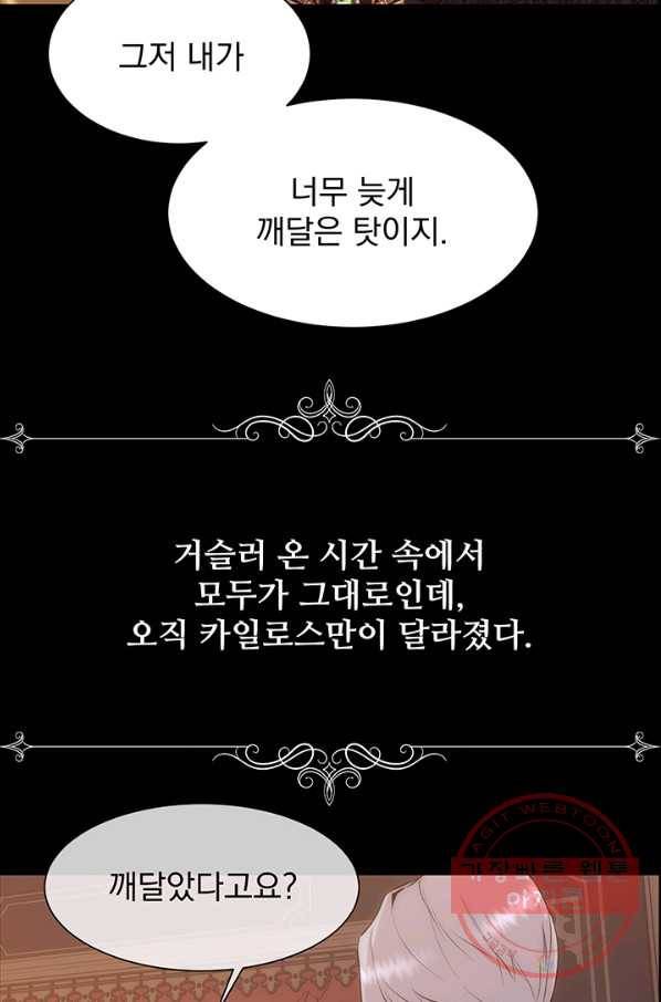 다정한 개새끼의 목을 비틀겠습니다 25화 59