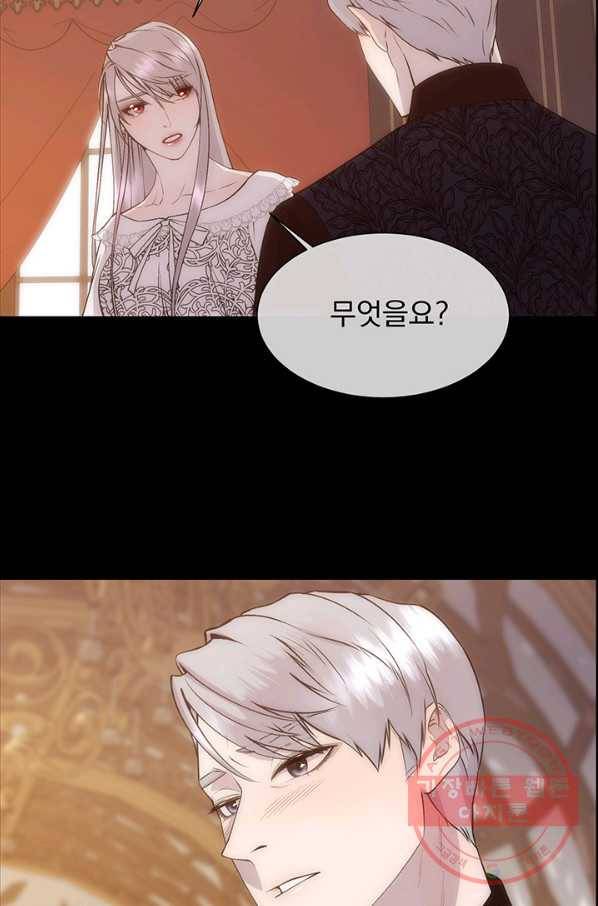 다정한 개새끼의 목을 비틀겠습니다 25화 60