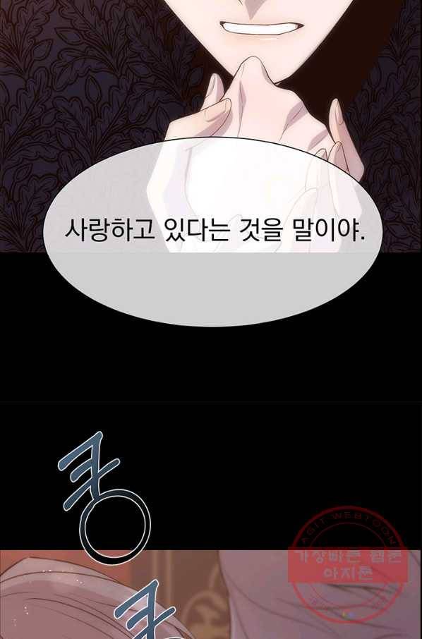 다정한 개새끼의 목을 비틀겠습니다 25화 66