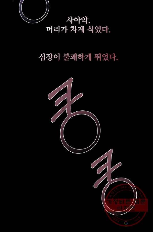 다정한 개새끼의 목을 비틀겠습니다 25화 68