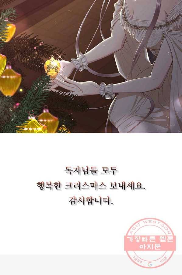 다정한 개새끼의 목을 비틀겠습니다 25화 71