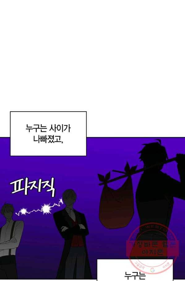 내 동생 건들면 너희는 다 죽은 목숨이다 44화 5
