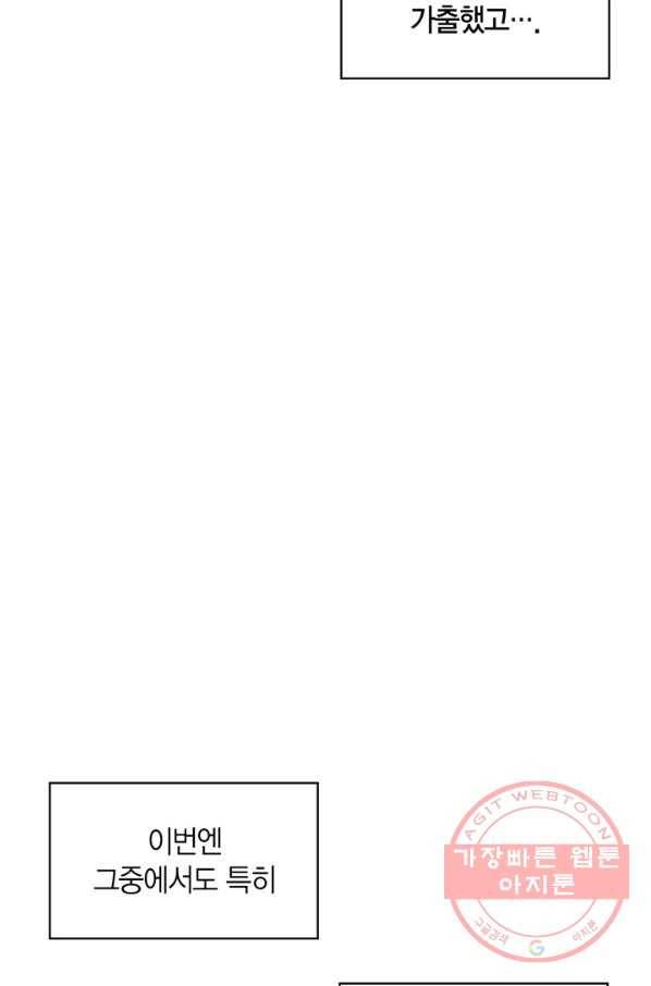 내 동생 건들면 너희는 다 죽은 목숨이다 44화 6