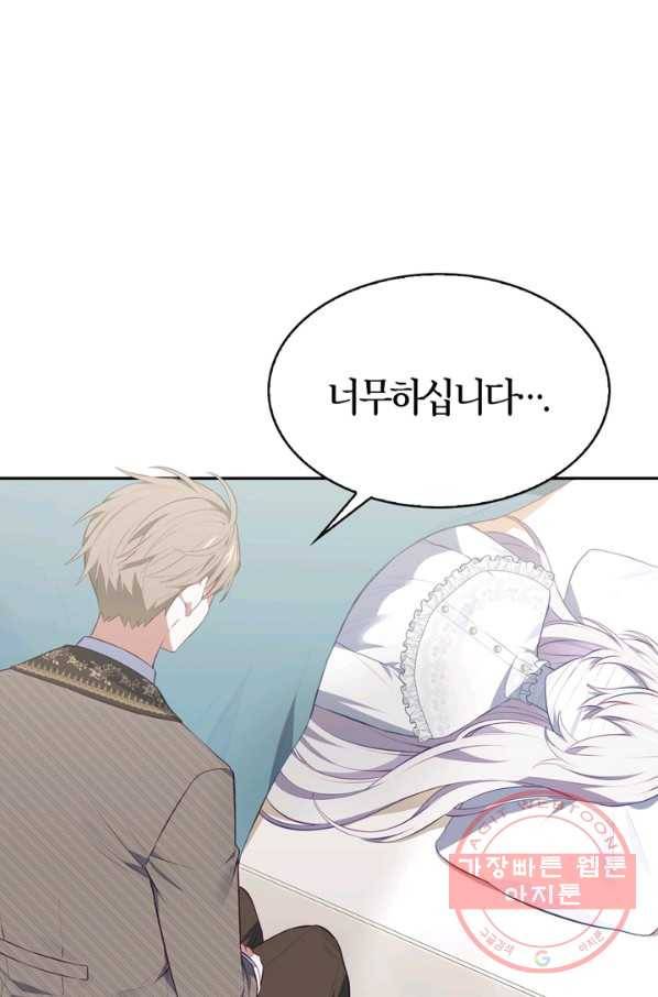 내 동생 건들면 너희는 다 죽은 목숨이다 44화 8