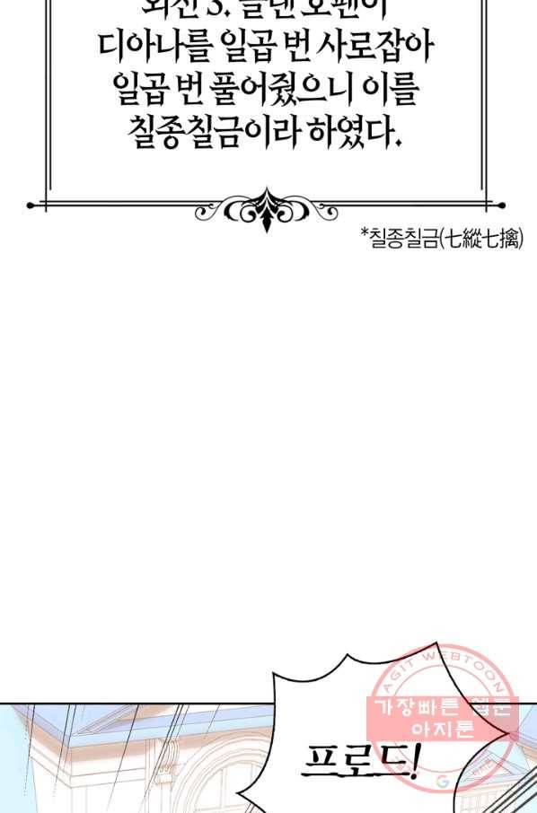 내 동생 건들면 너희는 다 죽은 목숨이다 44화 12