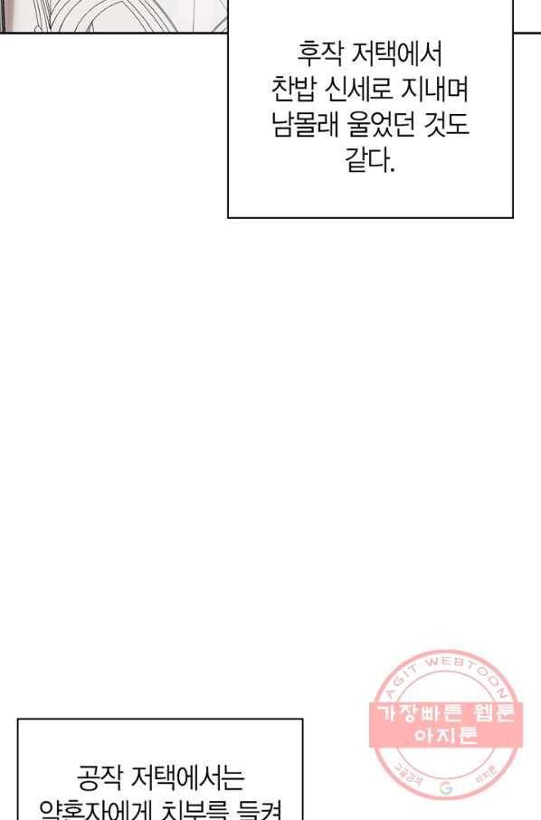 내 동생 건들면 너희는 다 죽은 목숨이다 44화 14