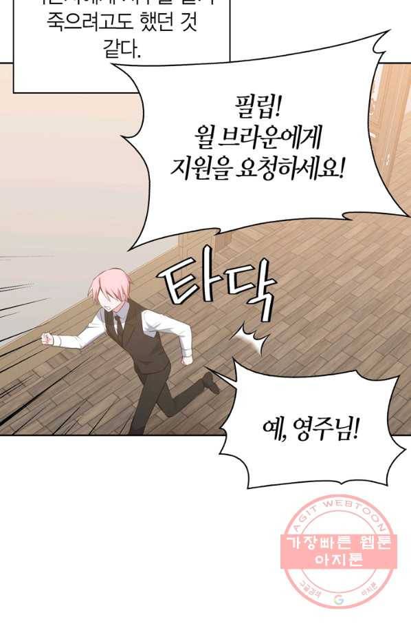 내 동생 건들면 너희는 다 죽은 목숨이다 44화 15