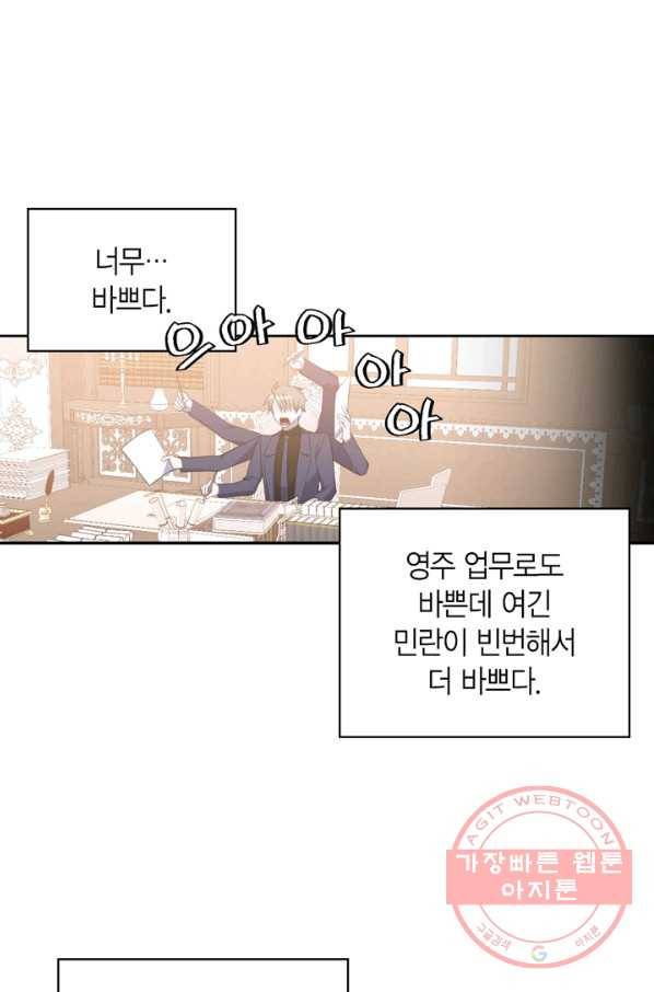 내 동생 건들면 너희는 다 죽은 목숨이다 44화 20