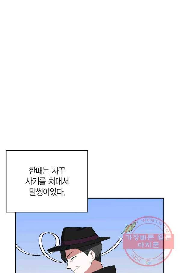 내 동생 건들면 너희는 다 죽은 목숨이다 44화 23