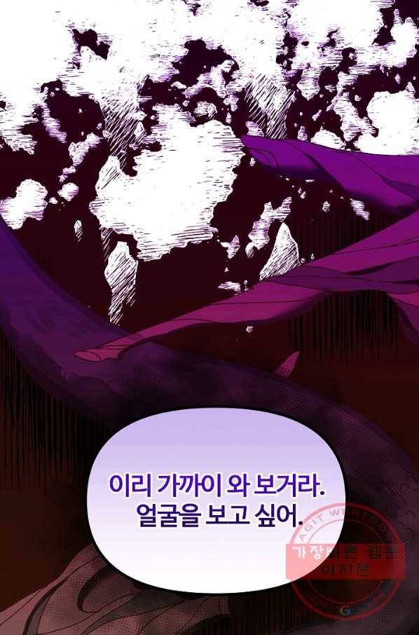 왕녀는 미친 척을 한다 46화 1