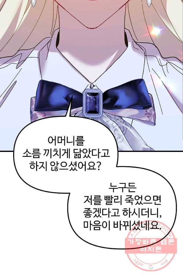 왕녀는 미친 척을 한다 46화 4