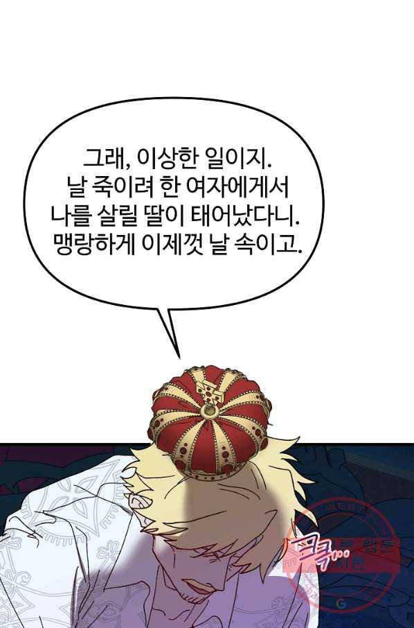 왕녀는 미친 척을 한다 46화 5